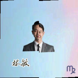 林敏